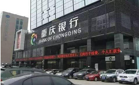 重庆银行.jpg