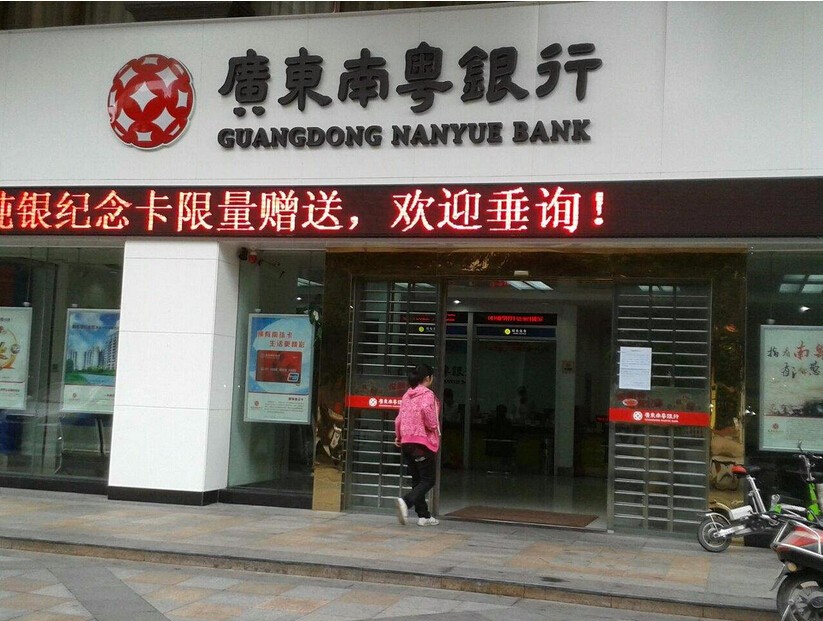 南粤银行.jpg