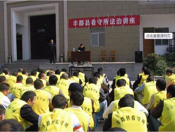丰都看守所.jpg